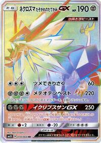 Dusk Mane Necrozma GX #74 Ultra Sun (Japanese)
