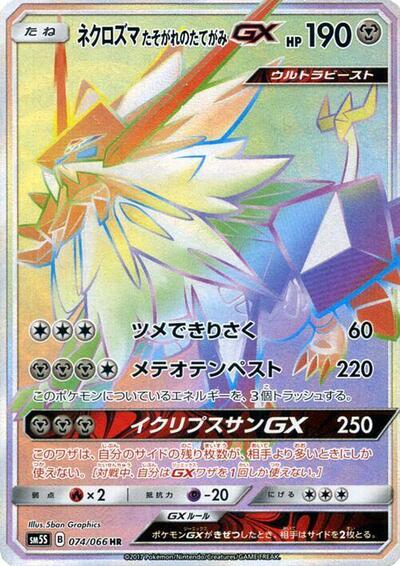Dusk Mane Necrozma GX #74 Ultra Sun (Japanese)