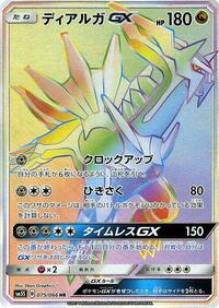 Dialga GX #75 Ultra Sun (Japanese)