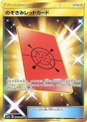 Peeking Red Card #76 Ultra Sun (Japanese)
