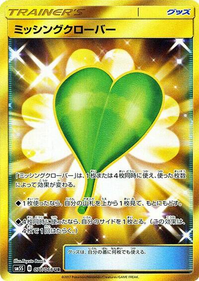 Missing Clover #77 Ultra Sun (Japanese)