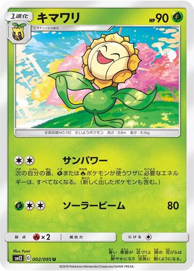 Sunflora #2 Alter Genesis (Japanese)