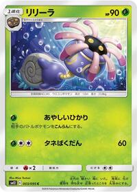 Lileep #3 Alter Genesis (Japanese)