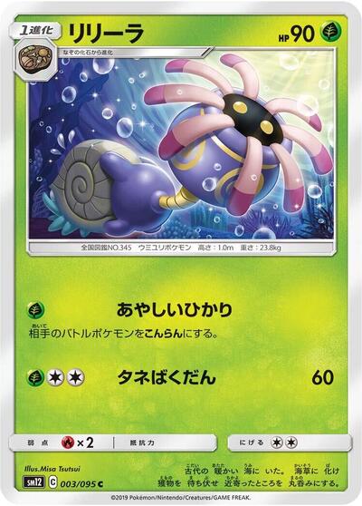 Lileep #3 Alter Genesis (Japanese)