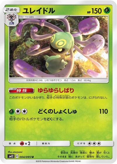 Cradily #4 Alter Genesis (Japanese)