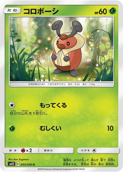 Kricketot #5 Alter Genesis (Japanese)