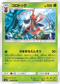 Kricketune #6 Alter Genesis (Japanese)