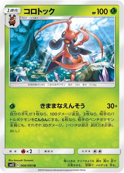 Kricketune #6 Alter Genesis (Japanese)