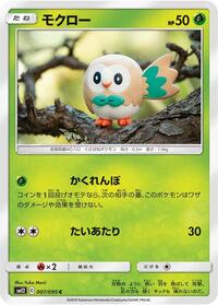 Rowlet #7 Alter Genesis (Japanese)