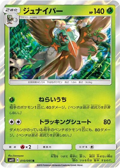 Decidueye #10 Alter Genesis (Japanese)