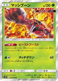 Buzzwole #11 Alter Genesis (Japanese)