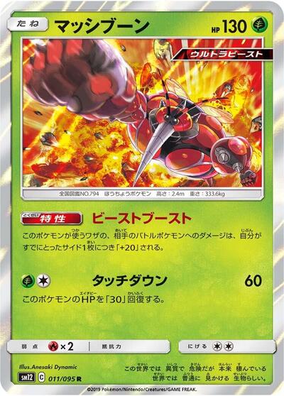 Buzzwole #11 Alter Genesis (Japanese)