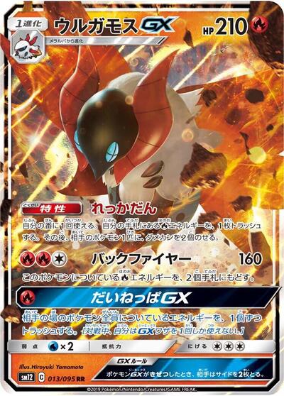 Volcarona GX #13 Alter Genesis (Japanese)