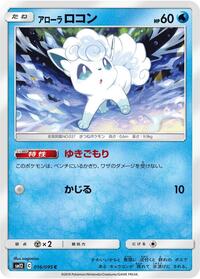 Alolan Vulpix #16 Alter Genesis (Japanese)