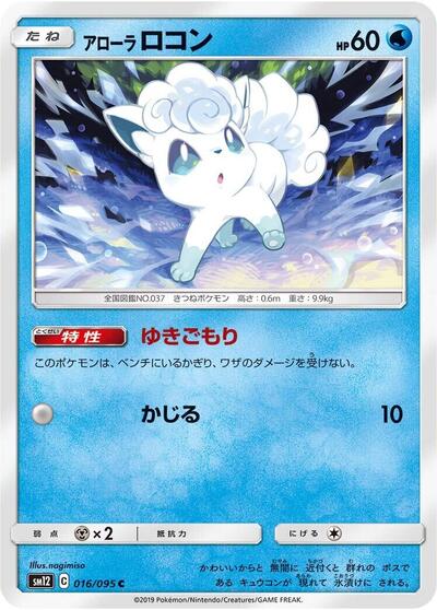 Alolan Vulpix #16 Alter Genesis (Japanese)