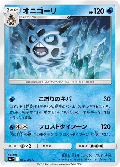 Glalie #18 Alter Genesis (Japanese)