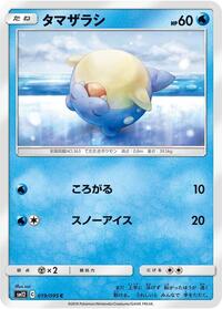 Spheal #19 Alter Genesis (Japanese)