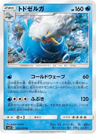 Walrein #22 Alter Genesis (Japanese)