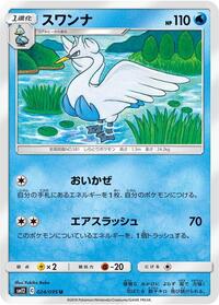 Swanna #24 Alter Genesis (Japanese)