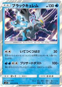 Black Kyurem #25 Alter Genesis (Japanese)