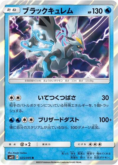 Black Kyurem #25 Alter Genesis (Japanese)