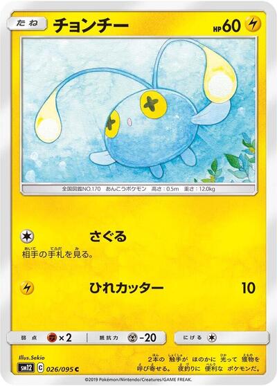 Chinchou Alter Genesis (Japanese) #26