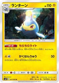 Lanturn #27 Alter Genesis (Japanese)