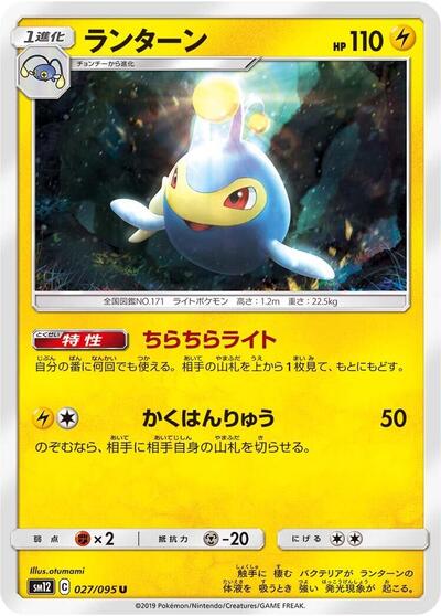 Lanturn #27 Alter Genesis (Japanese)