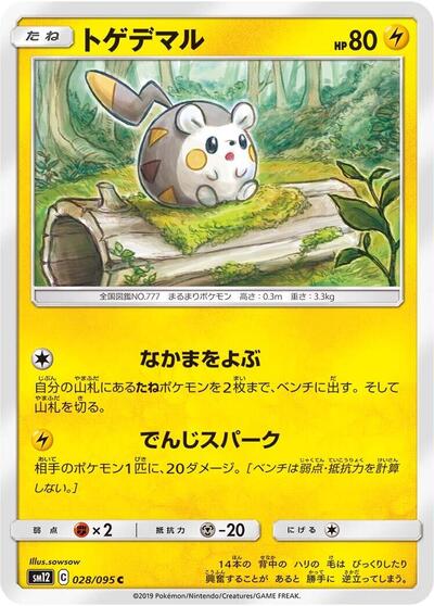 Togedemaru #28 Alter Genesis (Japanese)