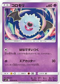 Woobat #29 Alter Genesis (Japanese)