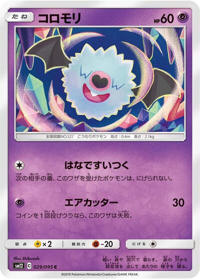 Woobat #29 Alter Genesis (Japanese)