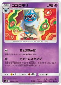 Swoobat #30 Alter Genesis (Japanese)