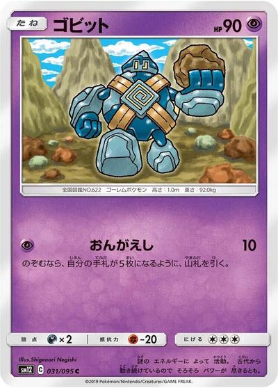 Golett #31 Alter Genesis (Japanese)