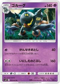 Golurk #32 Alter Genesis (Japanese)