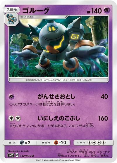 Golurk #32 Alter Genesis (Japanese)