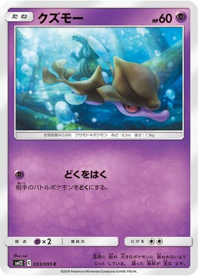Skrelp #33 Alter Genesis (Japanese)
