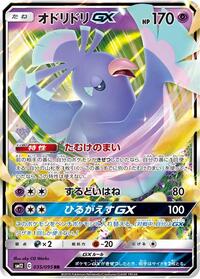 Oricorio GX #35 Alter Genesis (Japanese)