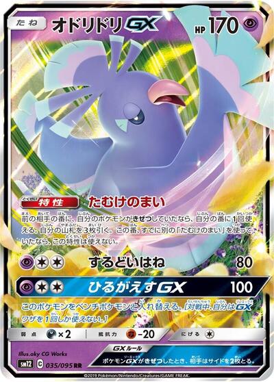 Oricorio GX #35 Alter Genesis (Japanese)