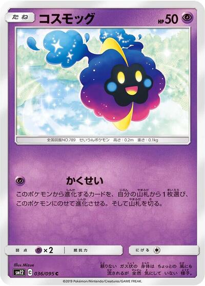 Cosmog #36 Alter Genesis (Japanese)