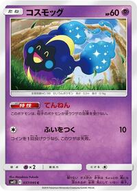 Cosmog #37 Alter Genesis (Japanese)