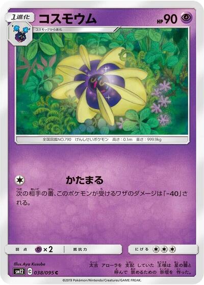 Cosmoem #38 Alter Genesis (Japanese)