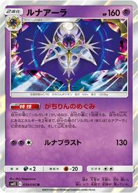 Lunala #39 Alter Genesis (Japanese)