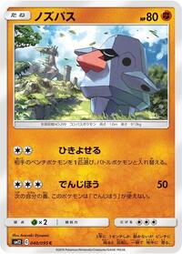 Nosepass #40 Alter Genesis (Japanese)