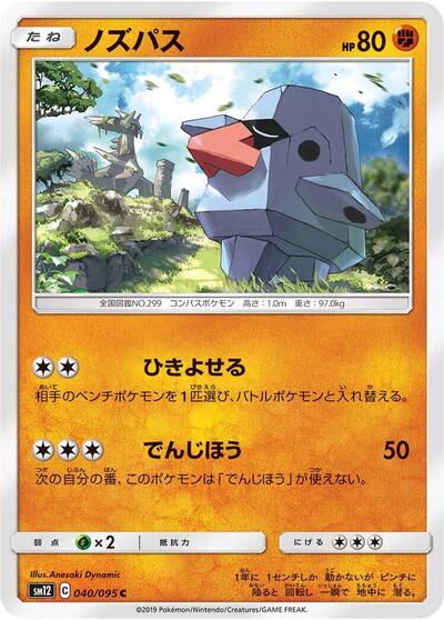Nosepass #40 Alter Genesis (Japanese)