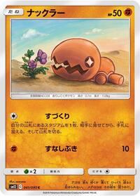 Trapinch #41 Alter Genesis (Japanese)