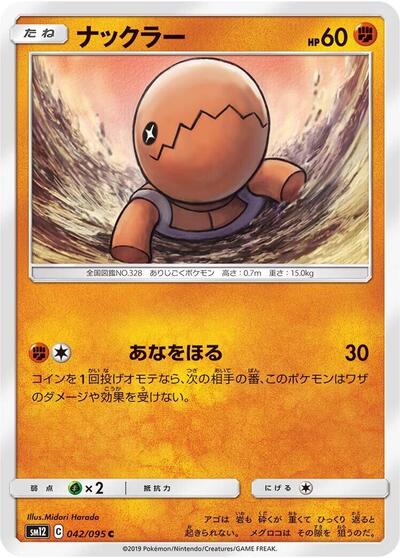 Trapinch #42 Alter Genesis (Japanese)
