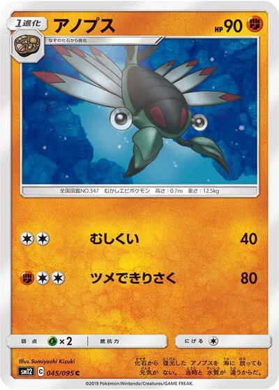 Anorith #45 Alter Genesis (Japanese)