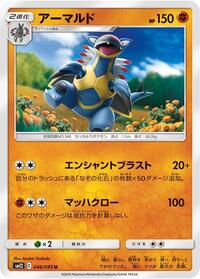 Armaldo #46 Alter Genesis (Japanese)