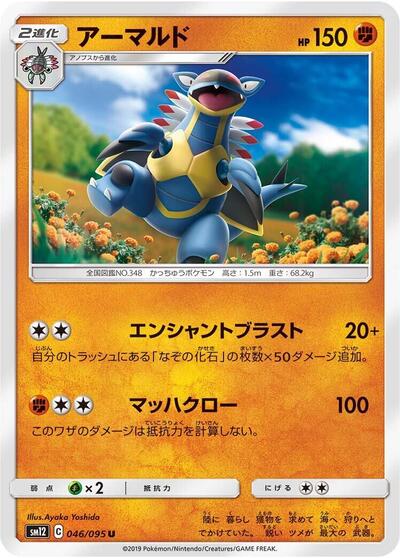 Armaldo #46 Alter Genesis (Japanese)