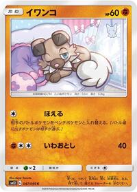 Rockruff Alter Genesis (Japanese) #47